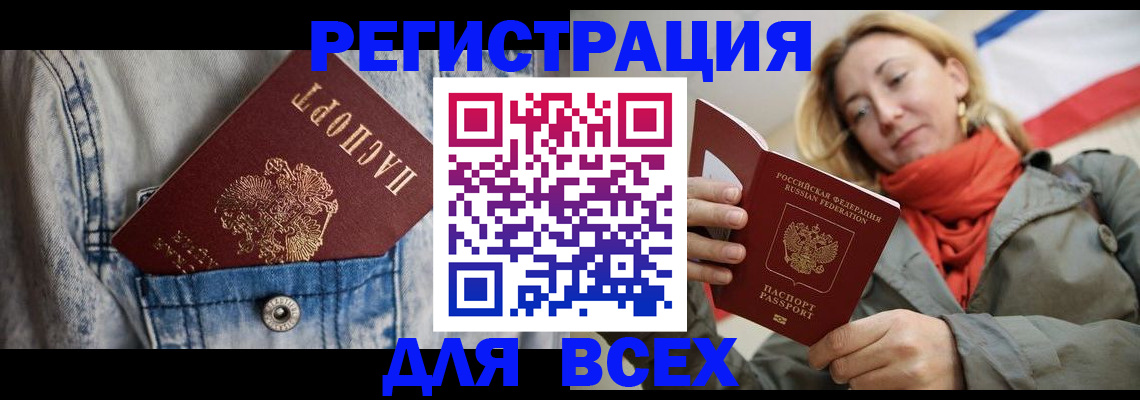 прописка 2025 в Невеле