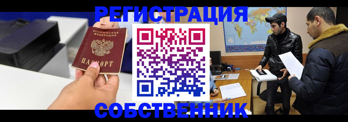 временная регистрация законно в Невеле