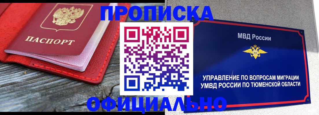 прописка законно в Невеле